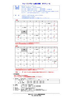 トレーニングルーム利用者講習会予定