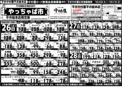 やっちゃば市 - 平井中村屋