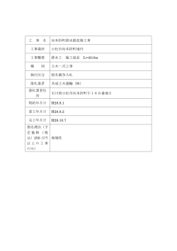 工 事 名 向本折町排水路改築工事 工事場所 小松市向本折町地内 工事