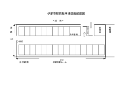 区画図（伊那市駅前駐車場）（PDF：9KB）