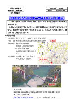 富山県立大学の学生が利賀ダムの工事現場を見学します