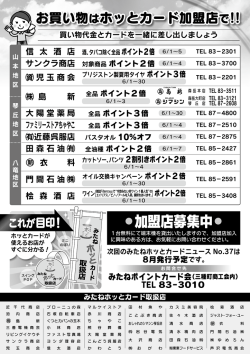 ホッとカードニュース№36