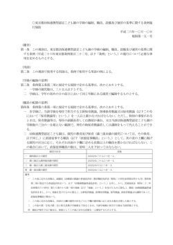 東京都幼保連携型認定こども園の学級の編制