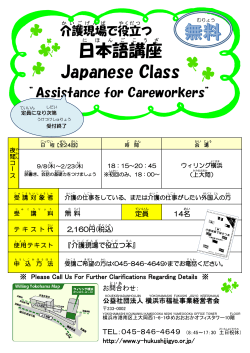 日本語 講座 Japanese Class