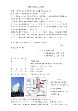 本社 移転のご案内 - ケイテック株式会社