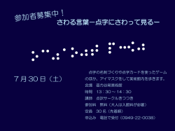 さわる言葉－点字にさわって見る