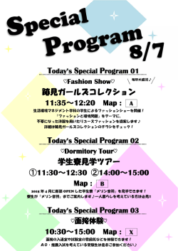 跡見ガールズコレクション 11:35～12:20 Map : 学生寮見学ツアー ①11