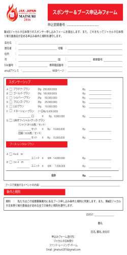 form CO SPONSORSHIP Japan 19 juli - JAK