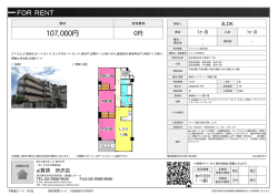 資料PDF - アイ賃貸