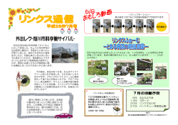リンクス通信2016年7月号を掲載しました。