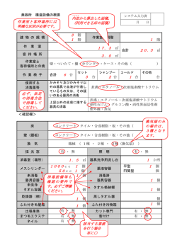 美容所構造設備概要（PDF：378KB）