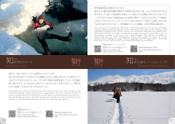 知床五湖スノーシューイング PDF VIEW