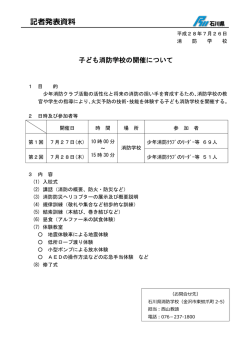 記者発表資料