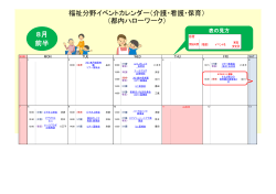 福祉分野イベントカレンダー（介護・看護・保育） （都内ハローワーク） 8月