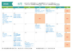 8月のイベントカレンダーを掲載しました！！