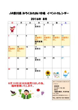 JA香川県 みろくふれあい市場 イベントカレンダー