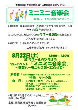 ミニミニ音楽会 - 子育て支援拠点ラフール