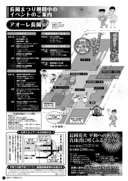 PDF 614KB - 長岡まつり協議会