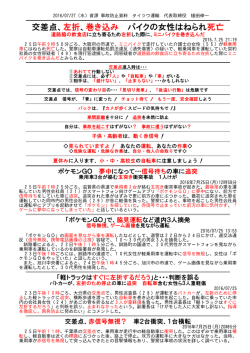 資源ゴミ収集車の事故防止資料 (2016/07/27)