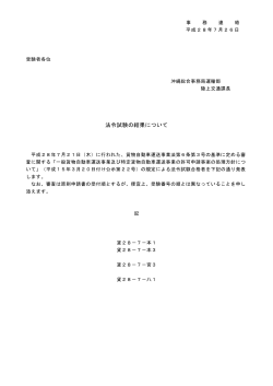 法令試験の結果について - 内閣府 沖縄総合事務局
