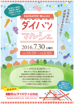十日市マルシェ開催 - 岡山ダイハツ販売