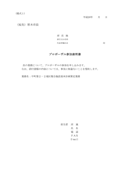 参加表明書（PDF形式 43キロバイト）