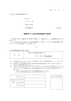 一般競争入札参加資格審査申請書（PDF：102.2KB）