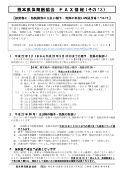 被災者の一部負担金の支払い猶予・免除の取扱い