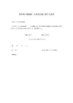 著作物の複製権・公衆送信権に関する覚書