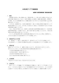 募集要領（PDF：89KB）