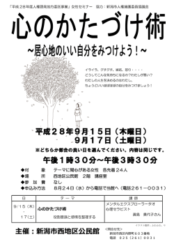 女性セミナーチラシ（PDF：126KB）