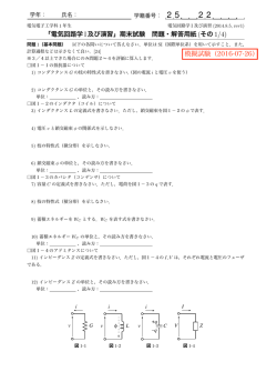 模擬試験 - 電気電子工学科
