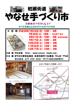 POP - 名張市旧細川邸やなせ宿