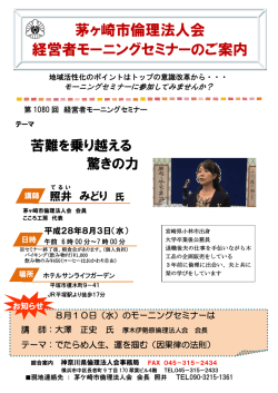 茅ヶ崎市倫理法人会 経営者モーニングセミナーのご案内