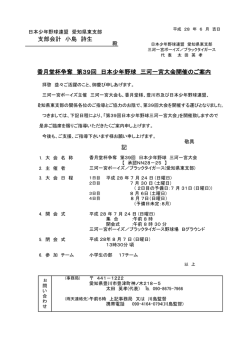 記 香月堂杯争奪 第39回 日本少年野球 三河一宮大会開催のご案内