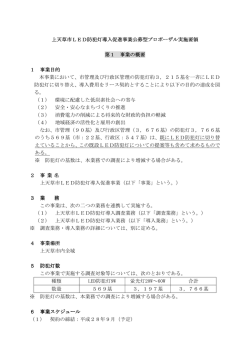 公募型プロポーザル実施要領(PDF 約214KB)