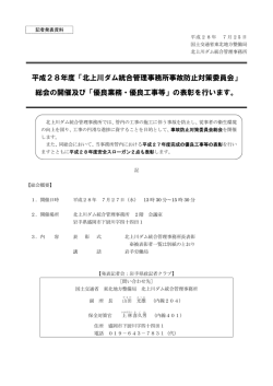 平成28年度「北上川ダム統合管理事務所事故防止対策委員会」 総会の