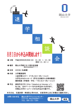 学 相 談 会 進