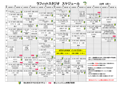 ラフィットスタジオ スケジュール