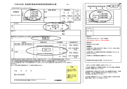 H28申込書記載要領(167KBytes)