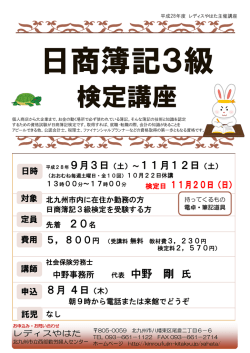 検定講座 - レディスもじ 北九州市立東部勤労婦人センター