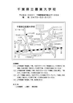 千 葉 県 立 農 業 大 学 校