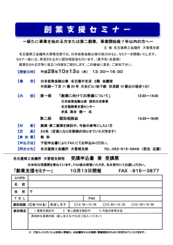 創 業 支 援 セ ミ ナ ー