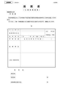 推 薦 書 - 桐蔭学園
