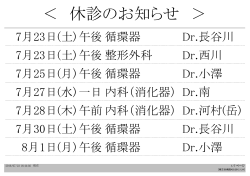 休診のおしらせ