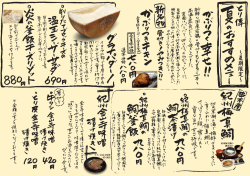 ～夏期限定～