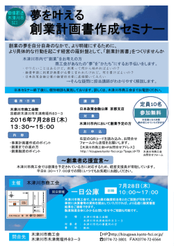 創業計画書作成セミナー_チラシ