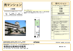 販売図面 - 尾崎住宅販売