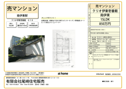 販売図面 - 尾崎住宅販売
