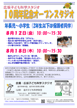 概要 - 公益財団法人金沢子ども科学財団